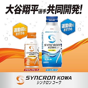 【大谷翔平選手共同開発】シンクロンコーワアクティブモード顆粒90本 Amazon.co.jp: シンクロンコーワ アクティブモード